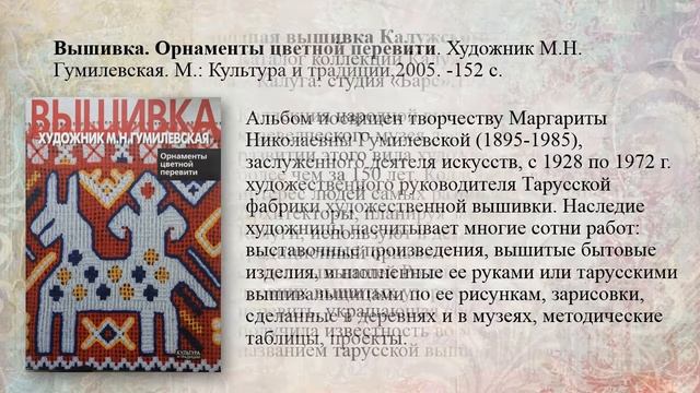 Мир русского рукоделия: обзор книг