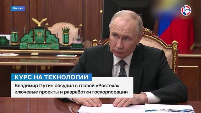 Владимир Путин встретился с главой «Ростеха» Сергеем Чемезовым
