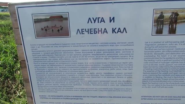 Луга и лечебный кал. СПА под открытым небом. (Болгария. Бургас)