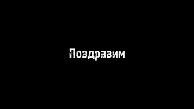 День рождение у MelonKomar