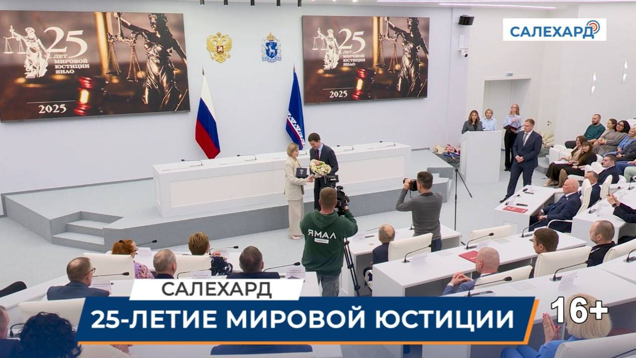 Институт мировых судей отмечает юбилей