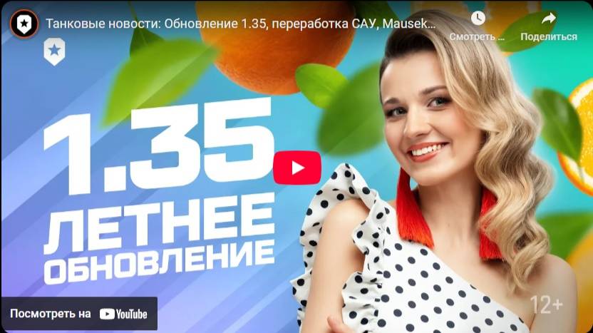 ЛЕТНЕЕЕ ОБНОВЛЕНИЕ  1.35   - ЧТО В НЁМ? ✦ ДОРОГУ ЛЕТУ ✦ ПРОСМОТР РЕПЛЕЕВ ✦