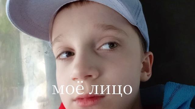 моё лицо
