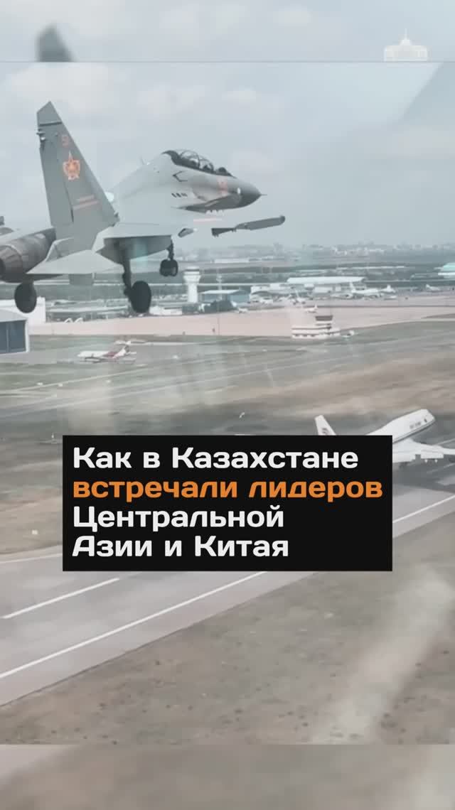 Как в Казахстане встречали лидеров Центральной Азии и Китая?