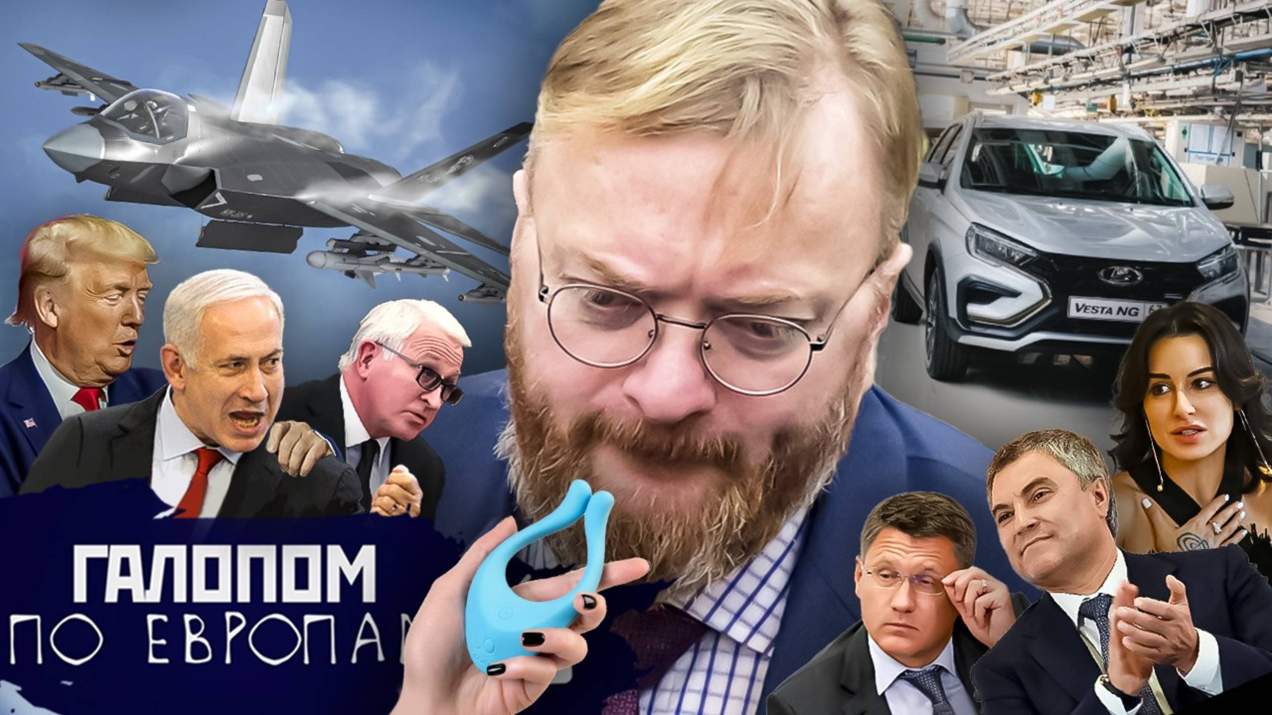 Трамп подключается, Квартира у Кремля, Игрушки Милонова // Галопом по Европам #1420