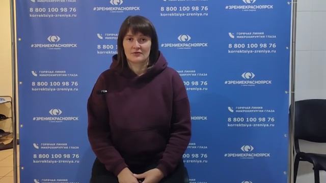 Отзыв о лазерной коррекции зрения в клинике "Зрение Красноярск", 88001009876