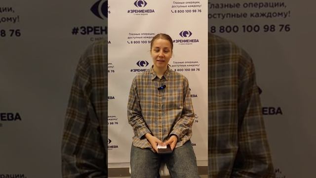 Отзыв о лазерной коррекции зрения в клинике "Зрение Нева", 88001009876