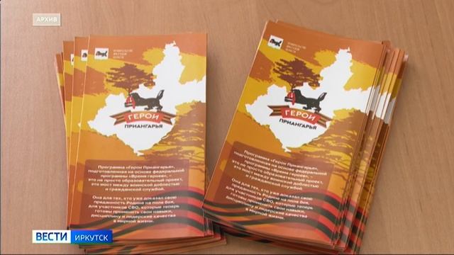 Участники региональной программы "Герои Приангарья" смогут вновь попробовать свои силы в 2026 году