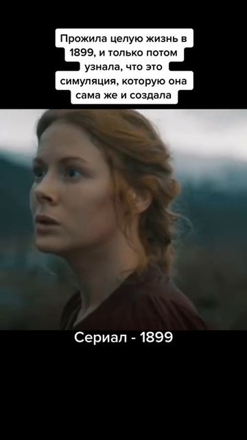 Сериал 1899 (2022)