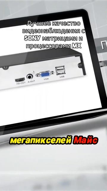 Лучшее качество видеонаблюдения с Sony матрицами и процессорами MX