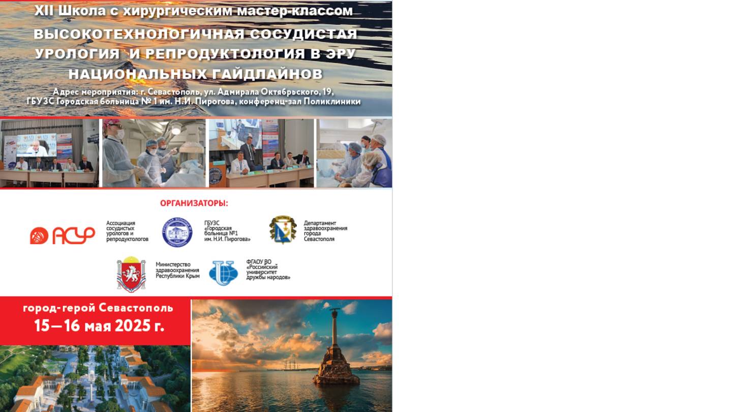 Доклад_15_1_Рентгенэндоваскулярная хирургия в решении национальных проблем репродуктивного здоровья