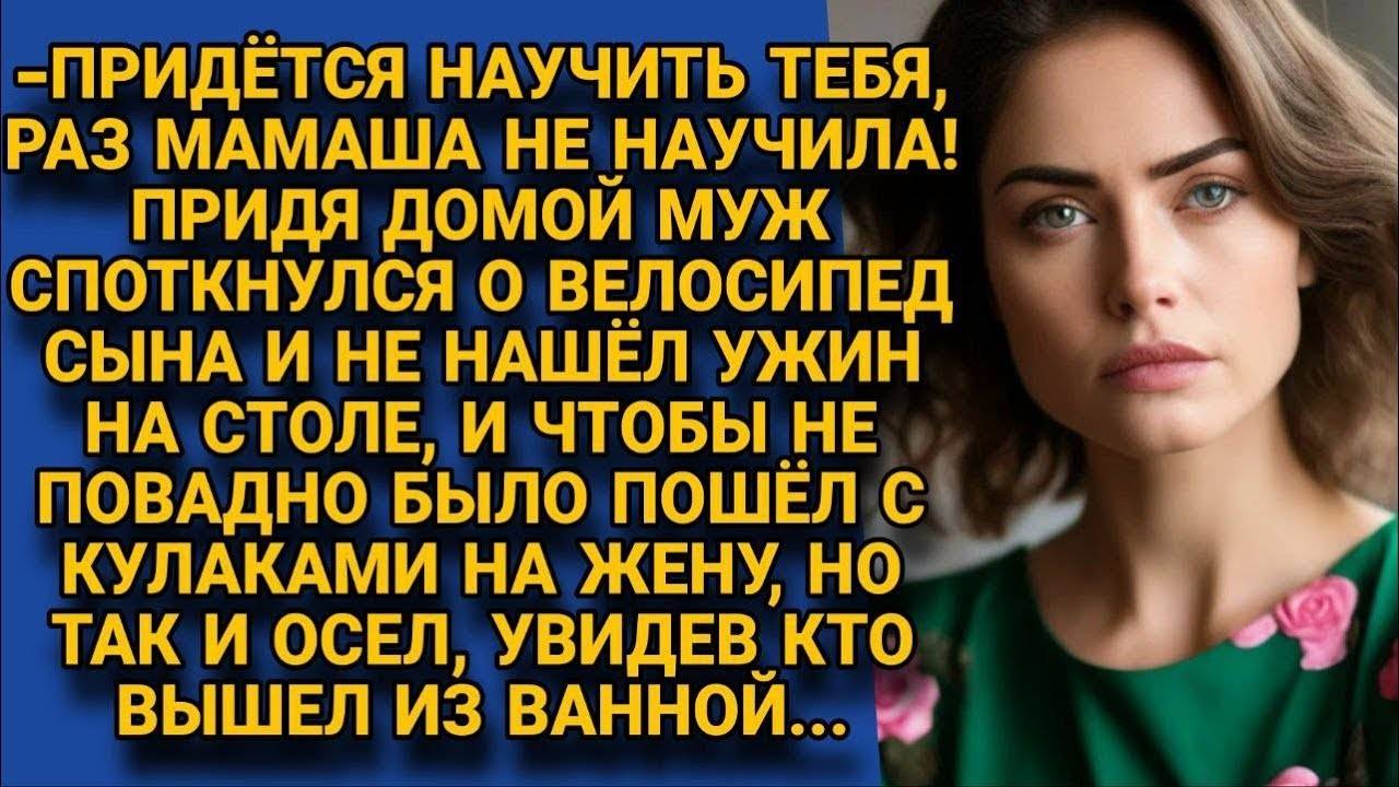 Придется мне тебя научить, раз мать не научила (рассказ)