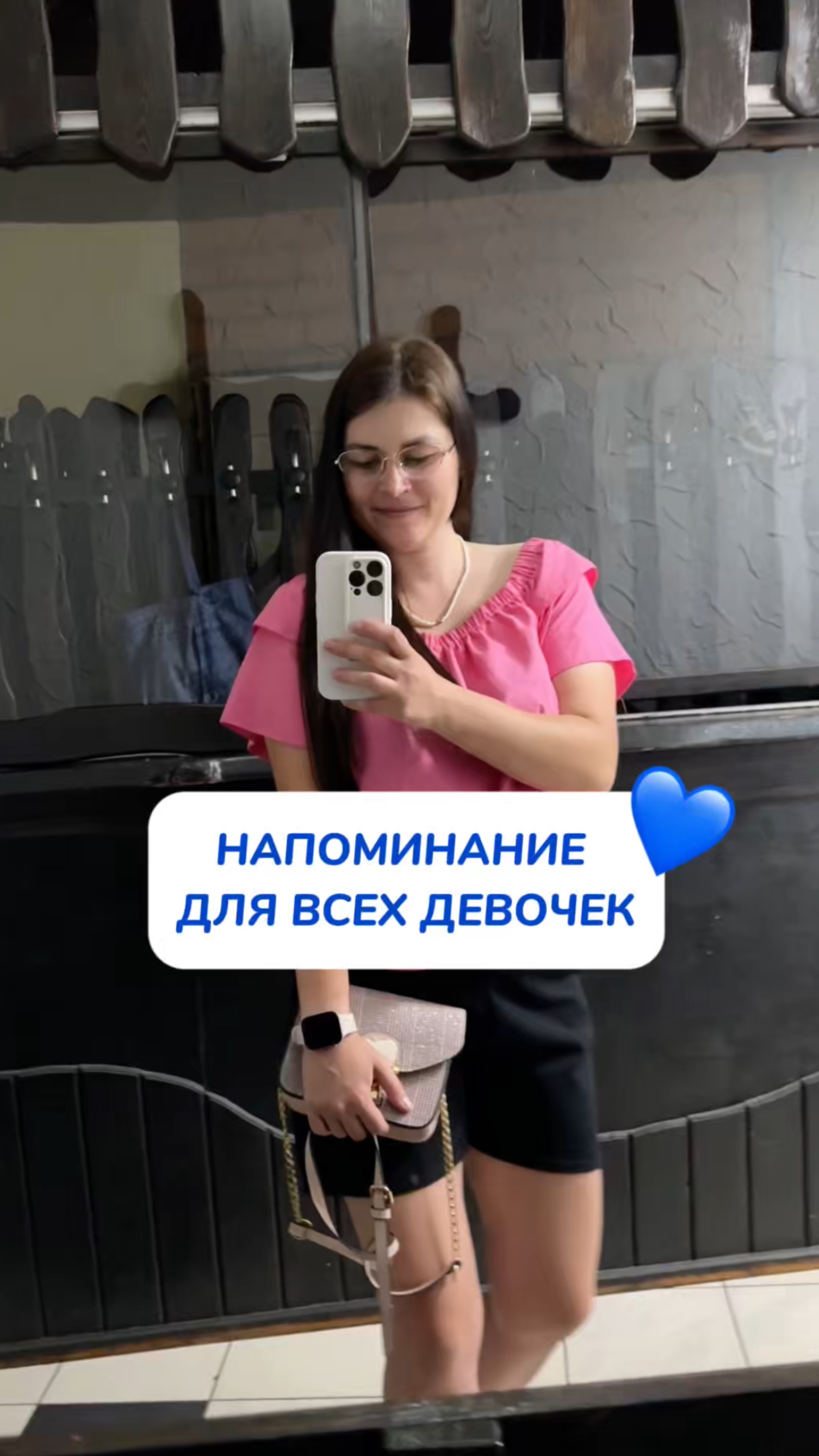 Напоминание для всех девочек, девушек ☺️💙