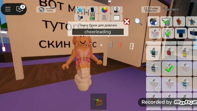 мини тутор на скин