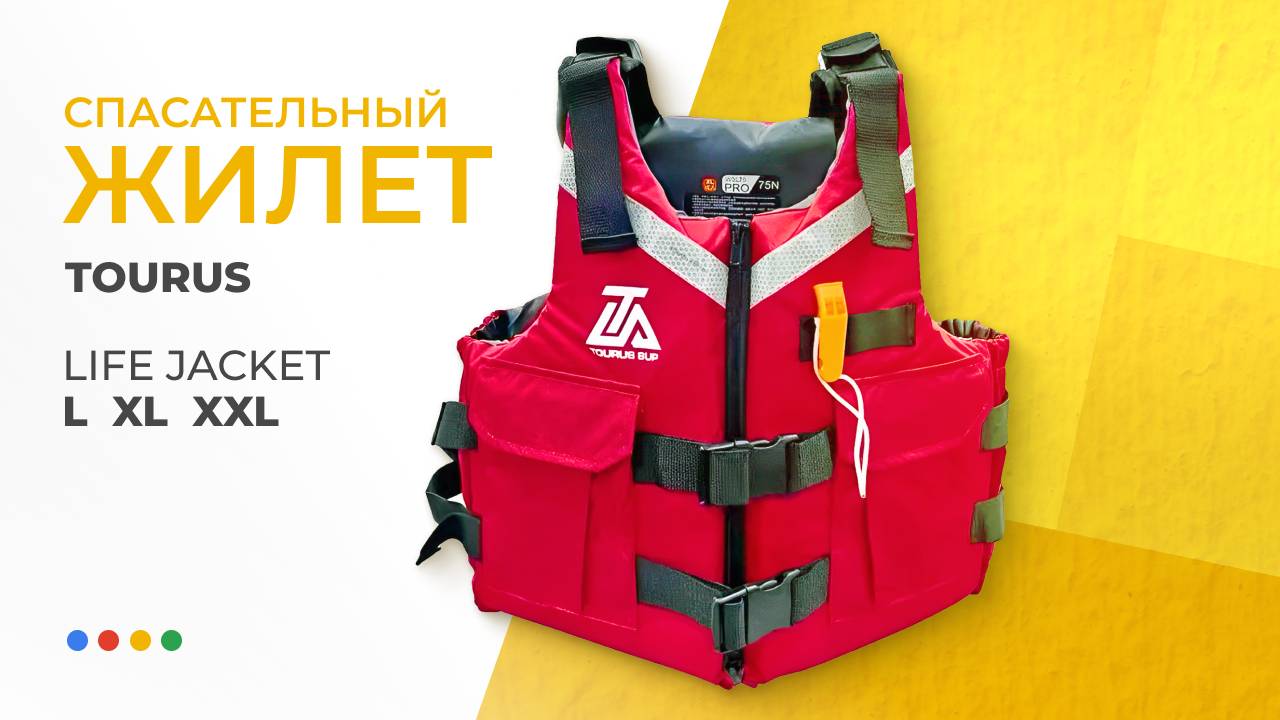 🌊Спасательный жилет | TOURUS Life Jacket