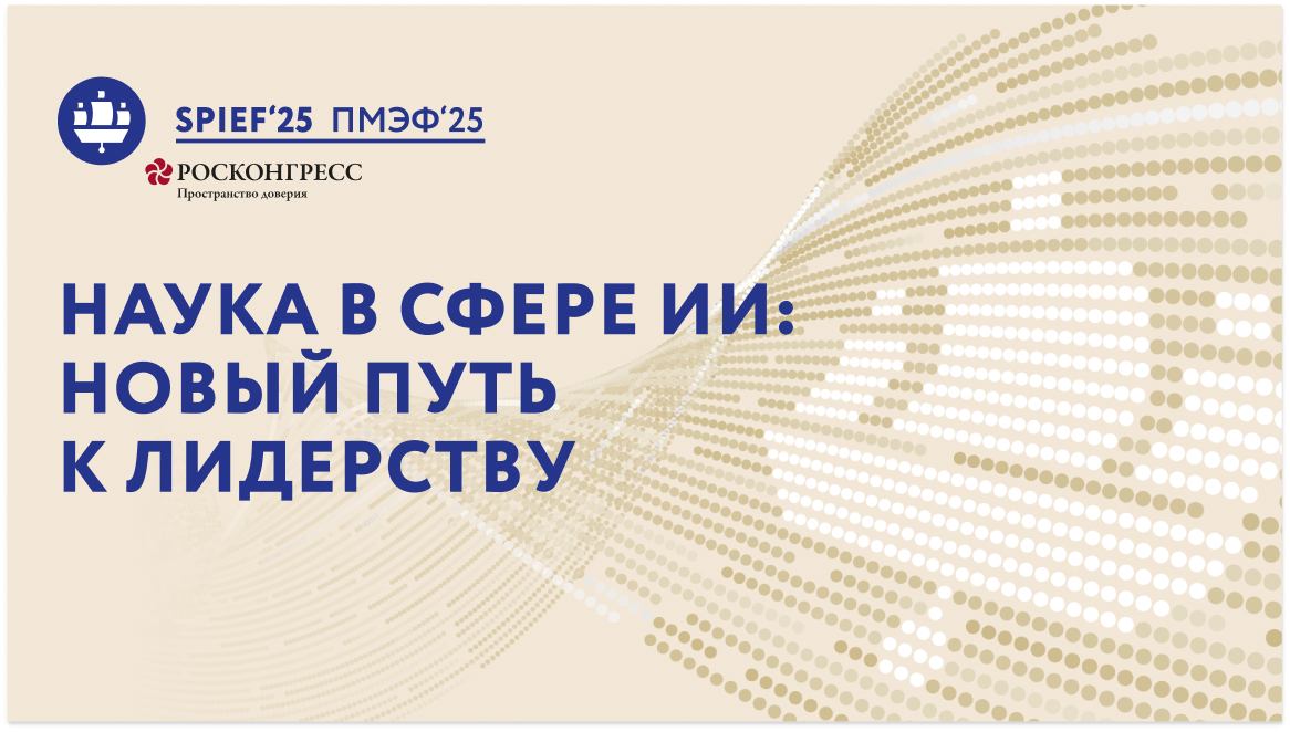 Наука в сфере ИИ: новый путь к лидерству