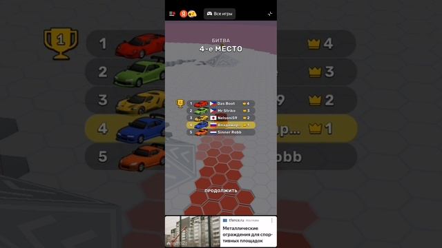 я играю