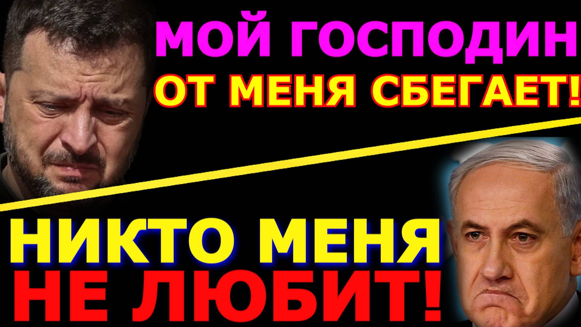 Обзор 322. Трамп угрожает Ирану. Зеленский не успел к Трампу. Новый бесполезный саммит G7 в Канаде.