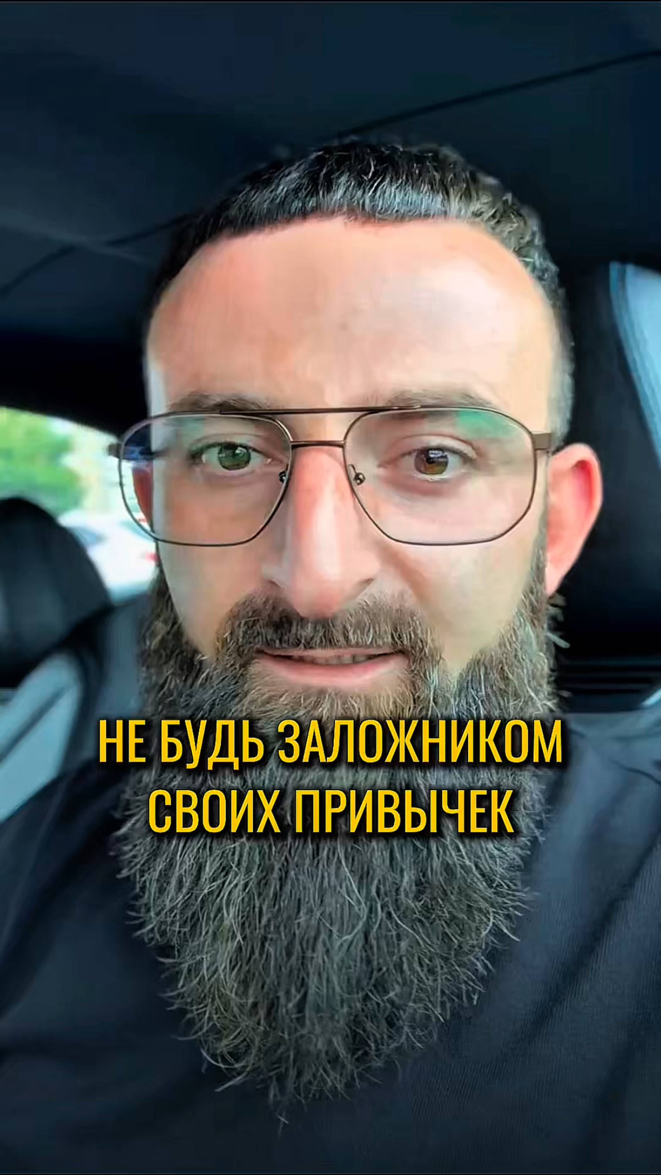 Не будь заложником своих привычек