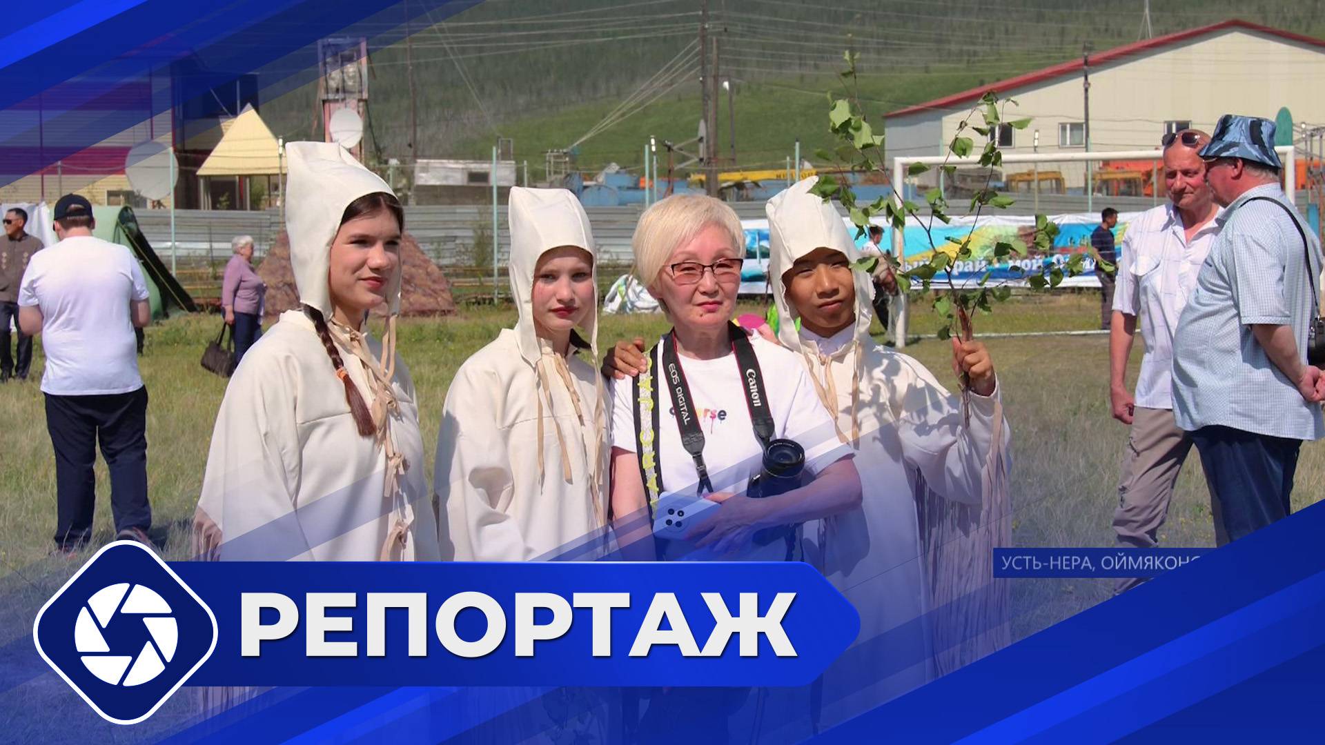 Репортаж: Ысыах Дружбы в Усть-Нере