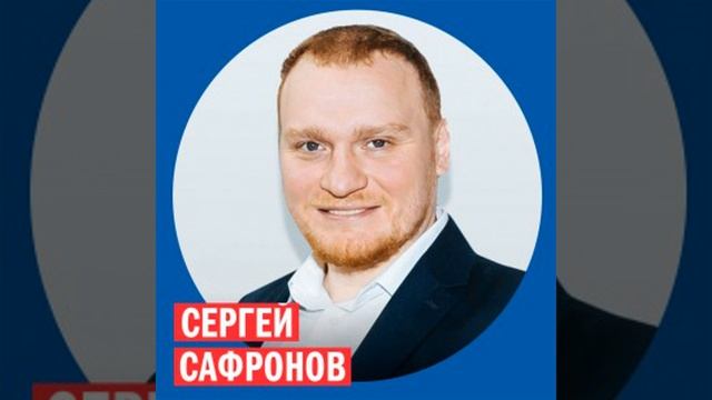 Сергей Сафронов @ Week & Star