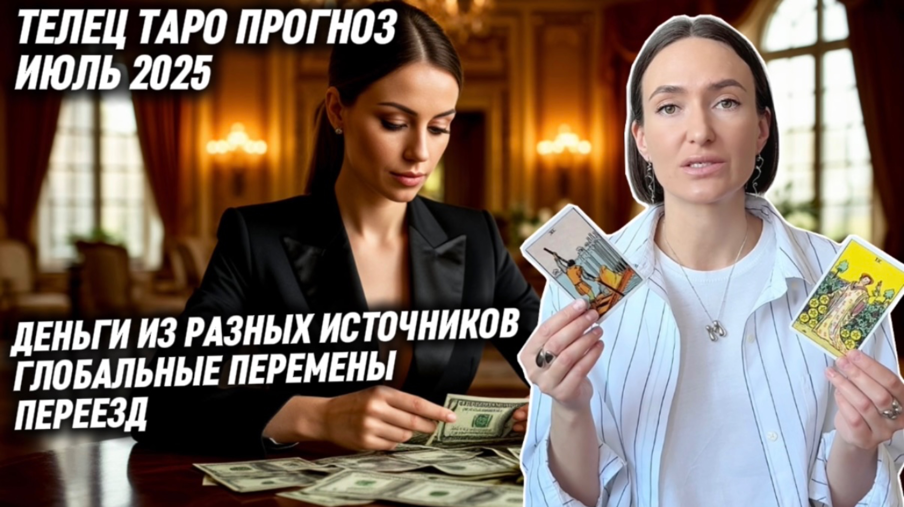 ТЕЛЕЦ ♉️- Таро прогноз на Июль 2025 года. НЕ БОЙТЕСЬ СДЕЛАТЬ ШАГ В НЕИЗВЕСТНОСТЬ, ТАМ ЖДЕТ 🆕