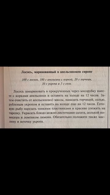 Лосось, маринованный в апельсиновом сиропе. Рецепты