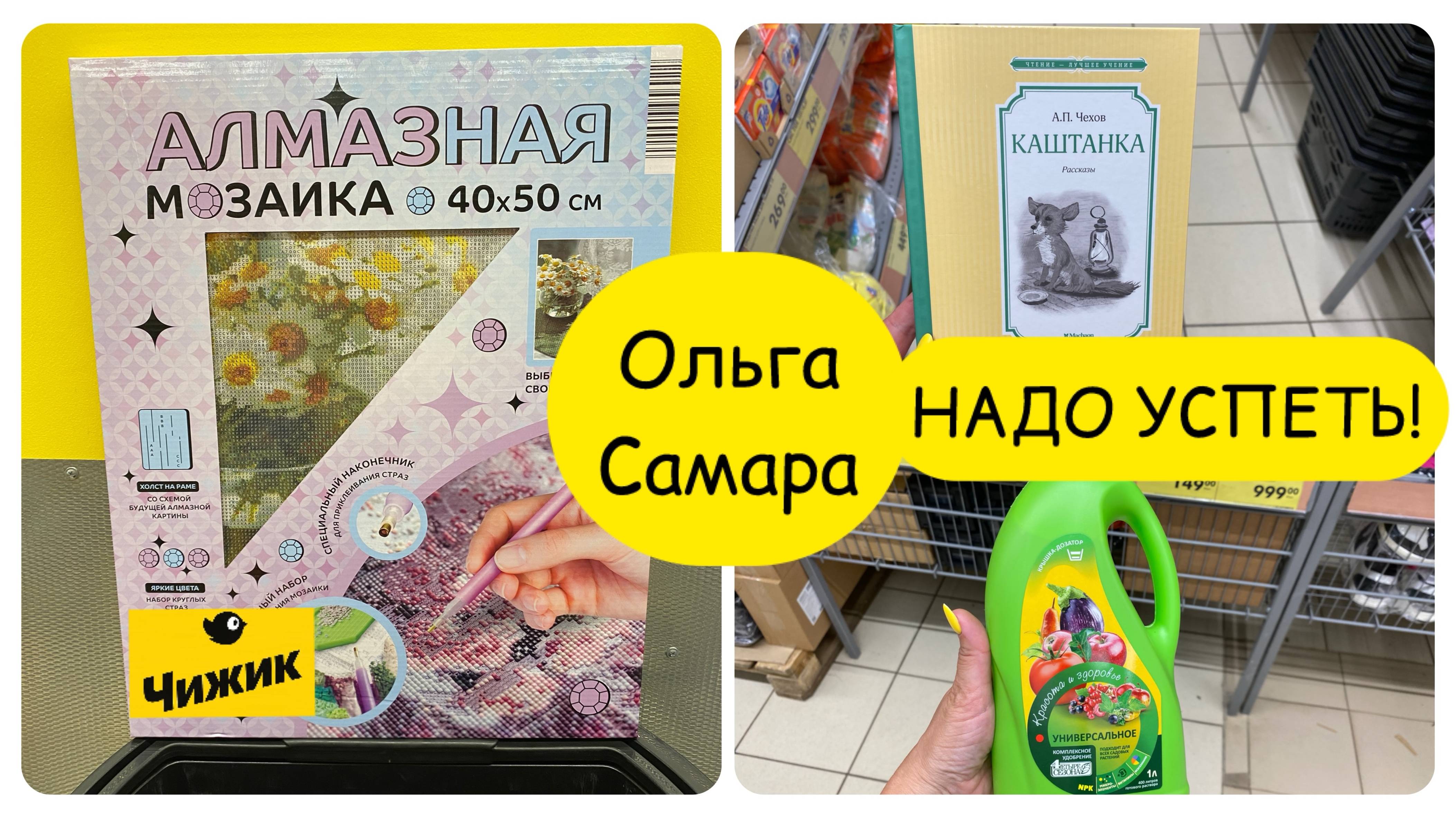 ЧИЖИК 💛 Успейте Купить ВЫГОДНО ✅ Любая Хозяйка Оценит😍Июнь,2025