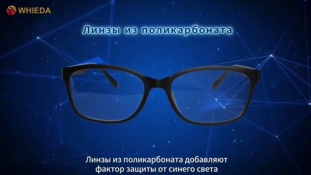 ВЫСОКОТЕХНОЛОГИЧНЫЕ ГРАФЕНОВЫЕ ОЧКИ