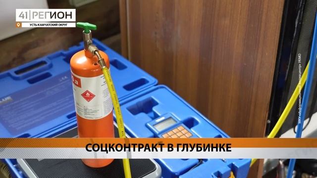 БОЛЕЕ 20 ЧЕЛОВЕК ЗАКЛЮЧИЛИ СОЦКОНТРАКТ С ВЛАСТЯМИ В УСТЬ-КАМЧАТСКОМ ОКРУГЕ• НОВОСТИ КАМЧАТКИ