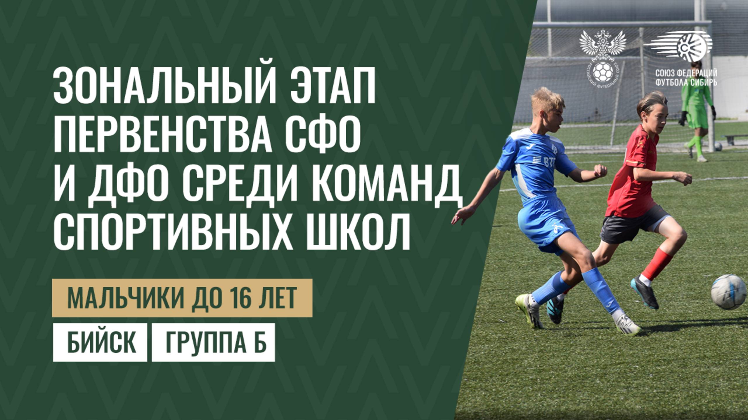 СШ "Полимер" г.Барнаул - "СШ по футболу" г.Новосибирск