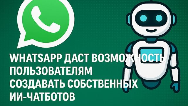 Ватсап