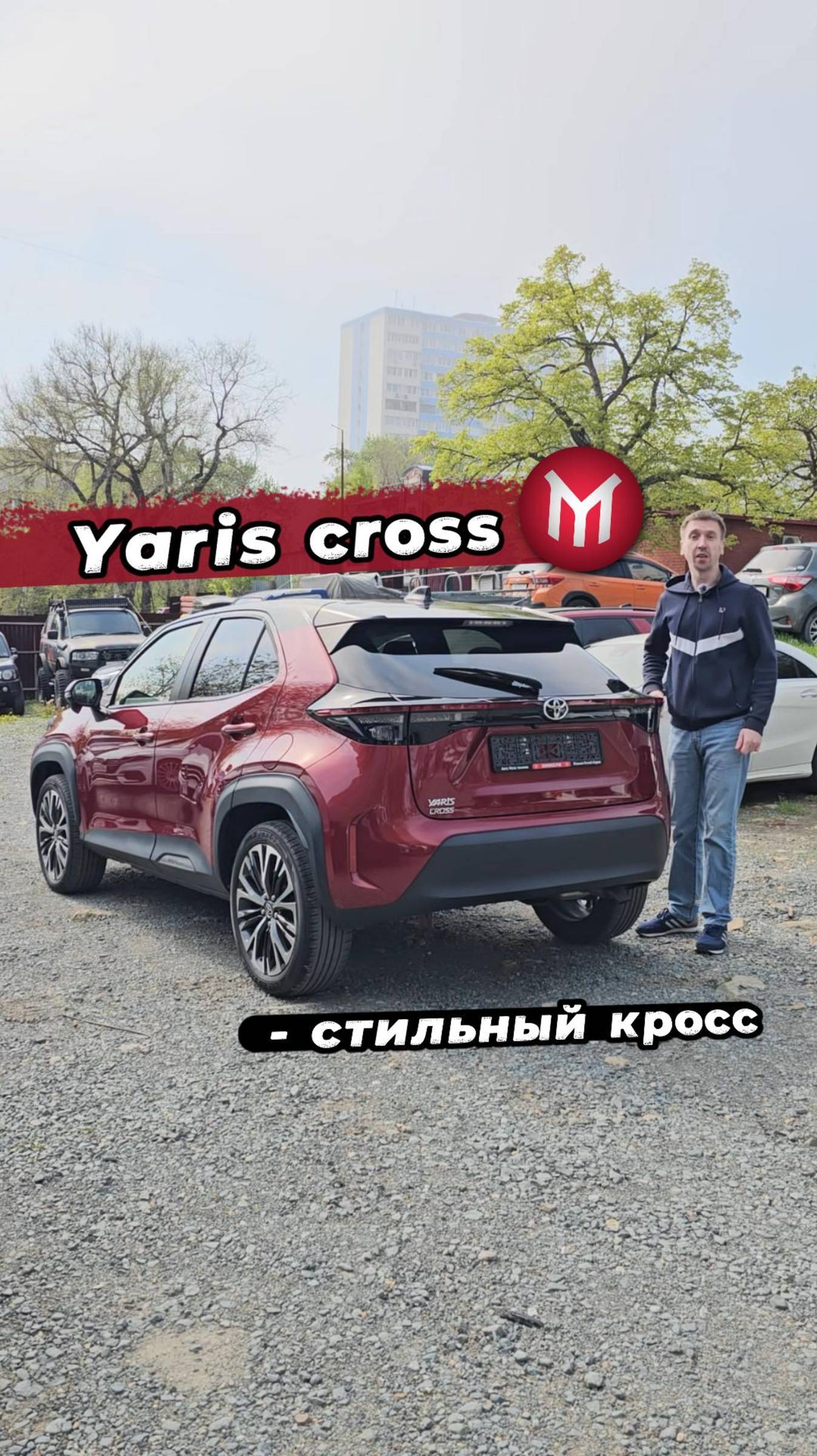 Yaris cross - стильный кросс
