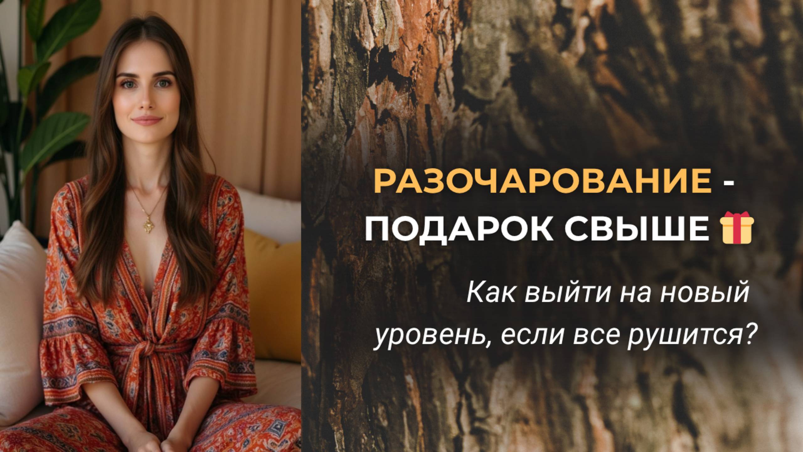 №2 Почему каждое разочарование — твой квантовый прыжок в новую реальность? 🌀