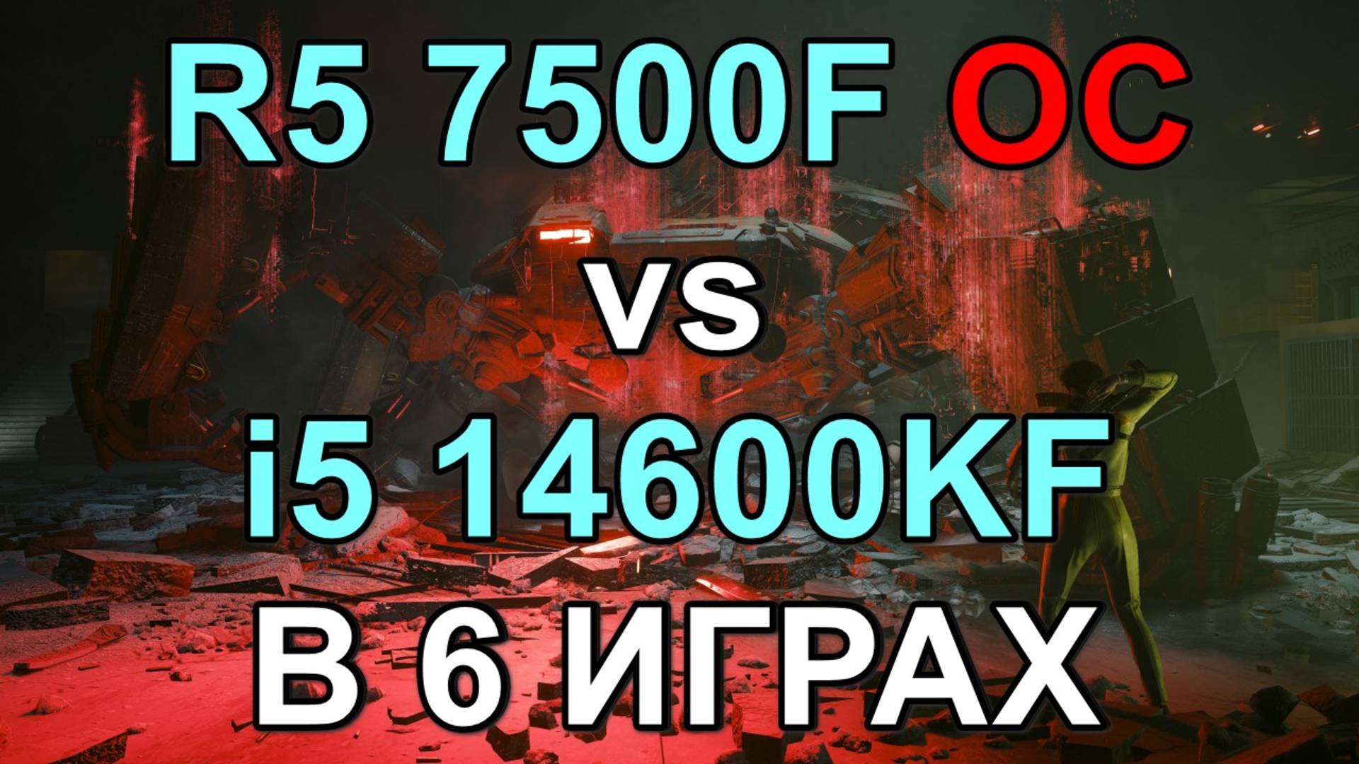 RYZEN 5 7500F OC vs i5 14600KF ( RTX 4070 12GB ) В 6 ИГРАХ