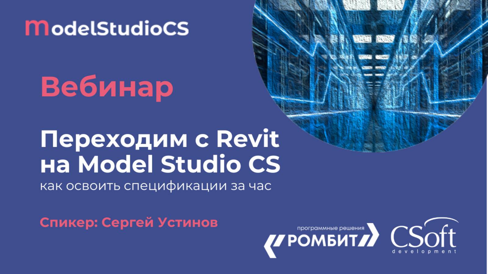 Переходим с Revit на Model Studio CS: как освоить спецификации за час
