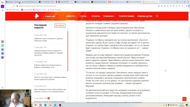 2025-06-17 Трамп репетирует уход из Европы