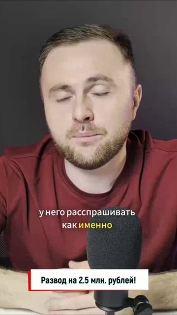 Брокер Мошенник. Часть 2
