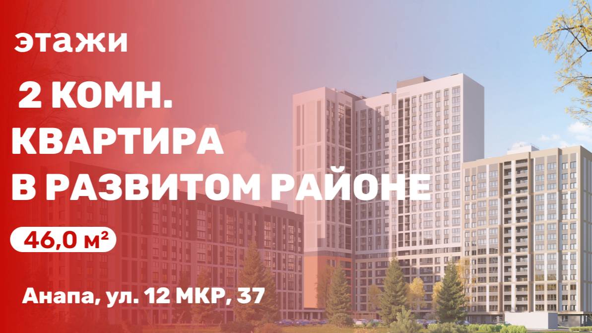 Квартира в развитом районе