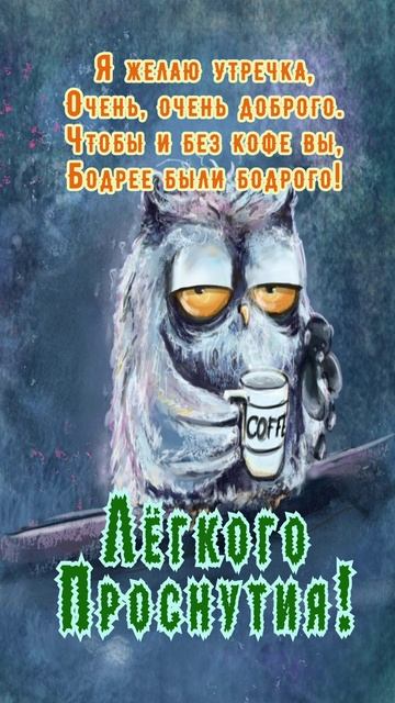 Открытка на утро