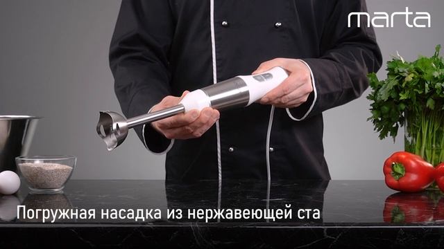 Погружной блендер MARTA MT-1575 1600Вт