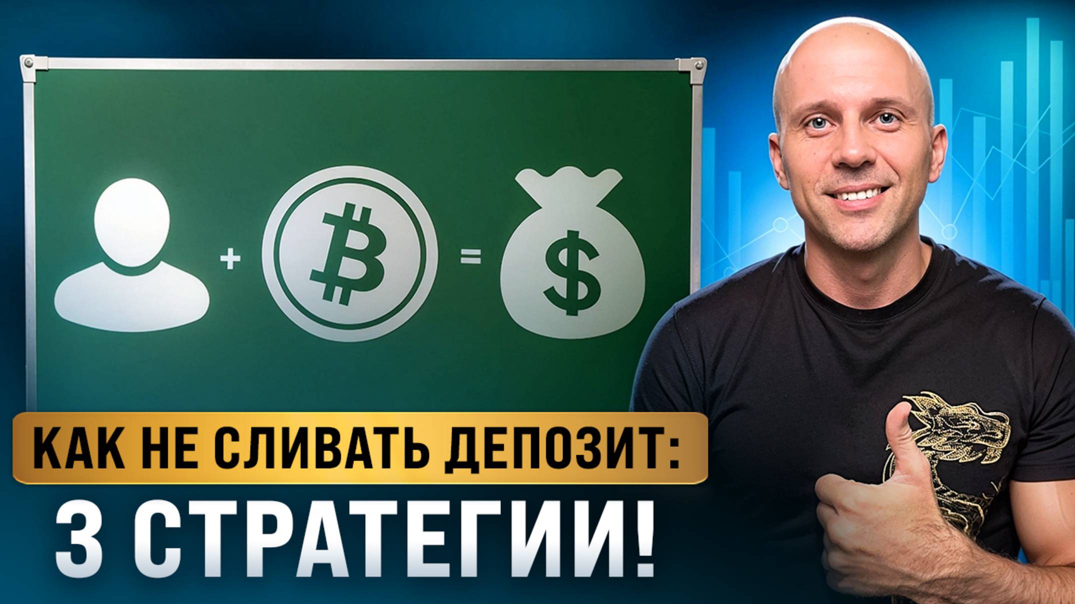 3 стратегии на падающем рынке: как заработать новичку в крипте в 2025?