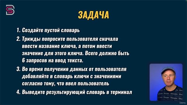 63. ЗАДАЧА - Словари.