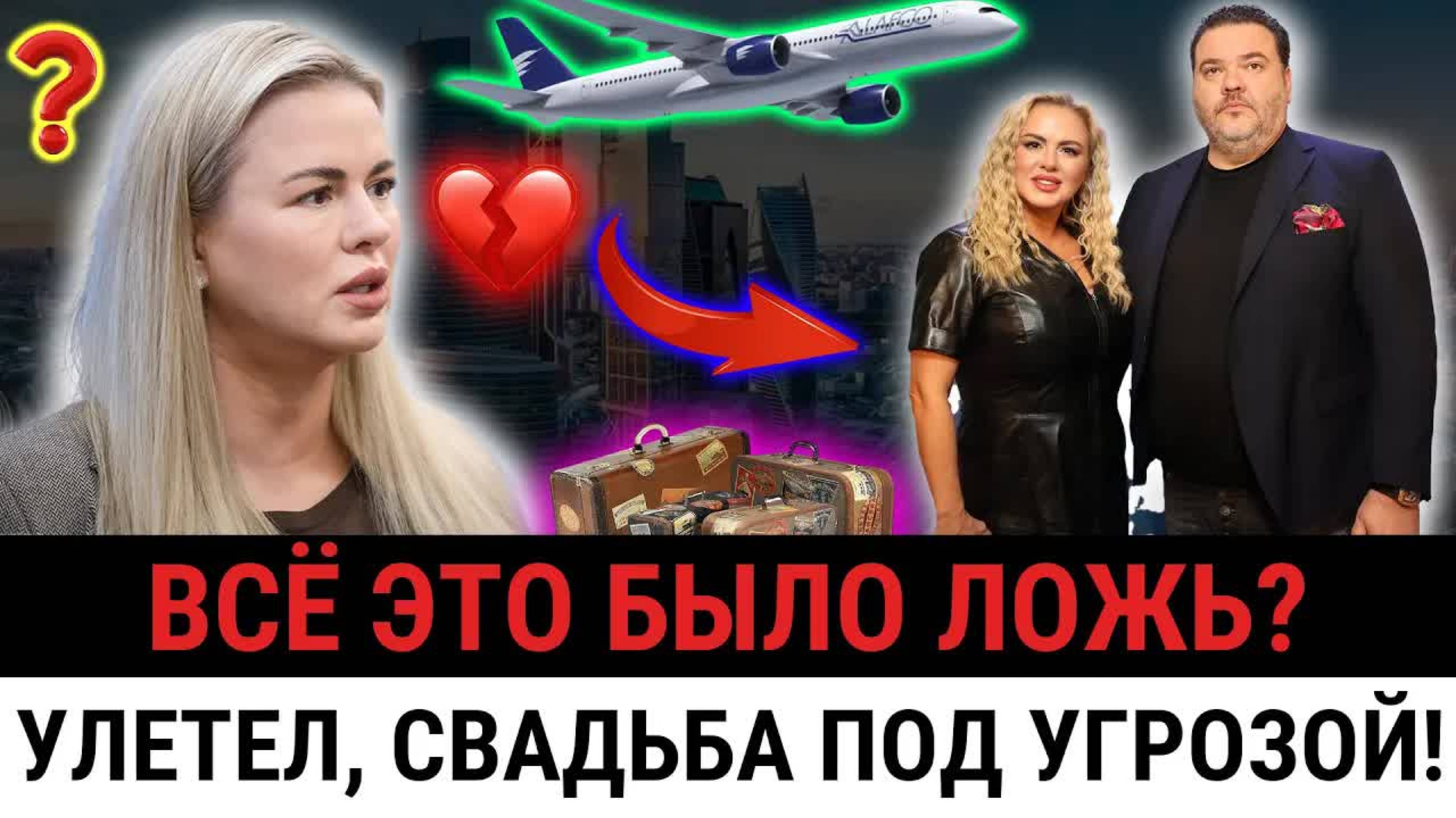 "ОН ПРОСТО УШЁЛ!" — Семенович в слезах: Женатый жених бросил её больную