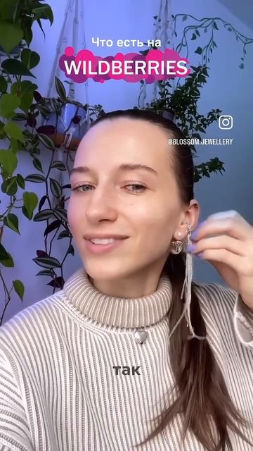 ЧТО ЕСТЬ НА WB / Серебряные крашения из наличия
