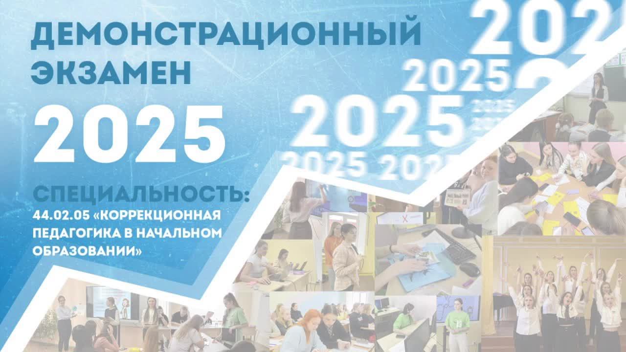 Демонстрационный экзамен 420 группа
