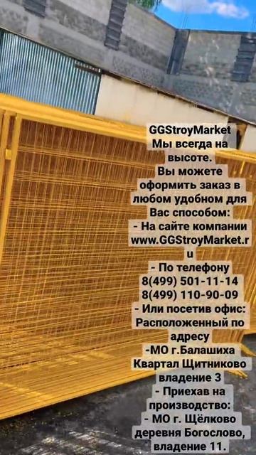 Временные строительные ограждения