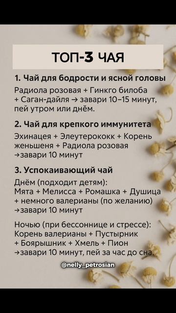 Чай — не просто вкус, а инструмент для самочувствия. Вот топ-3. Отправь это видео своим близким