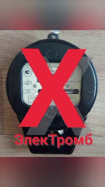 ЭлекТромб счётчика
