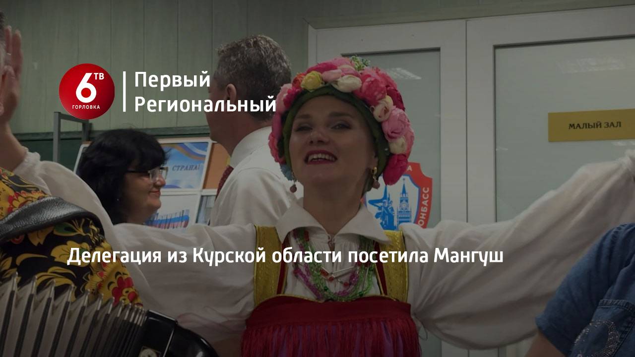 Делегация из Курской области посетила Мангуш
